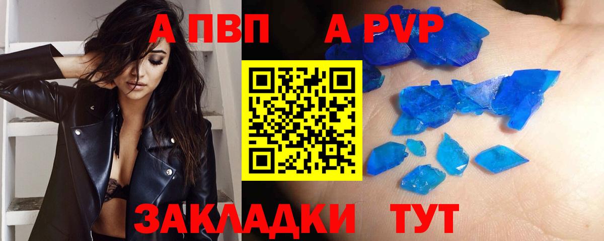Alpha-PVP  APVP кристаллы  A PVP Crystall  Вход с VPN  Асино 