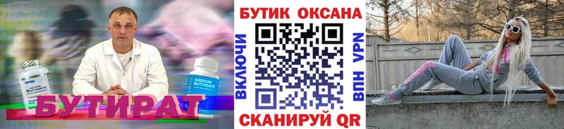 БУТИРАТ вода  Асино 