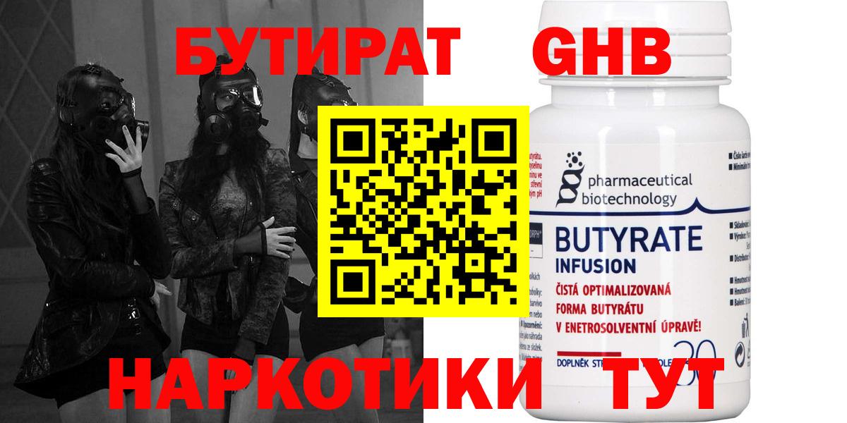 БУТИРАТ 99% Асино