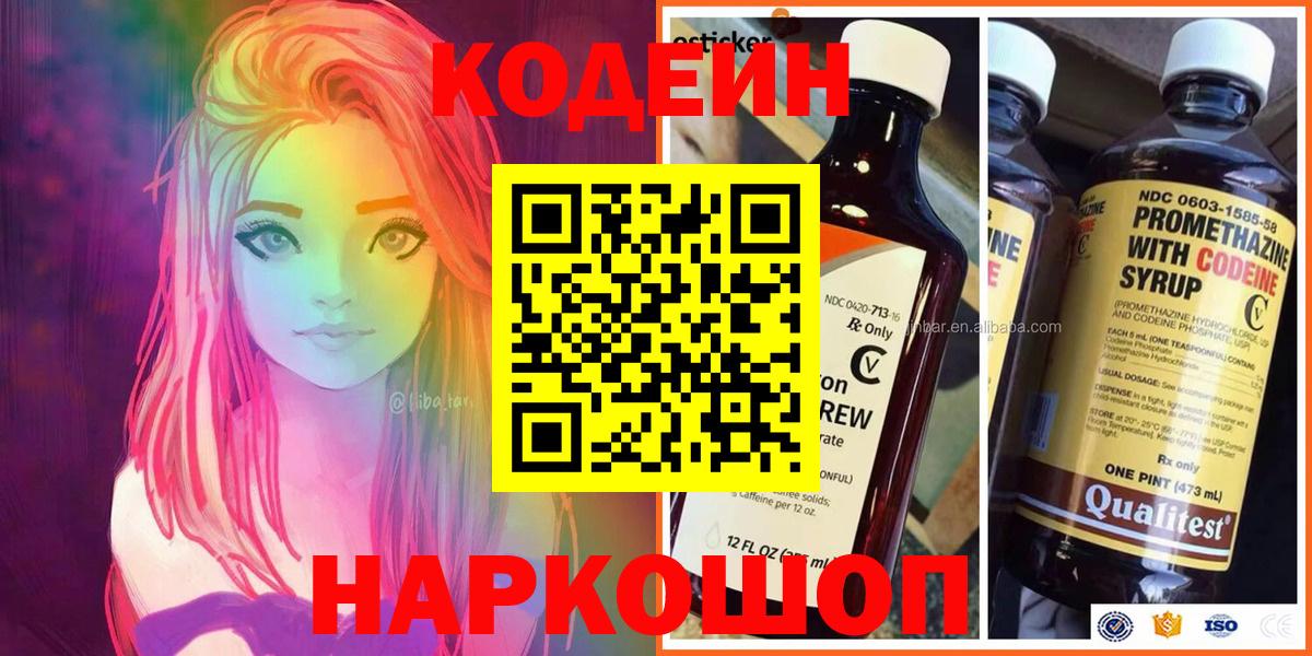 Кодеин Purple Drank  Вход с VPN  Асино 