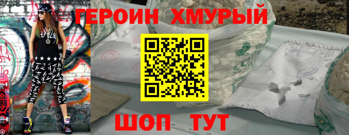 Героин герыч Асино