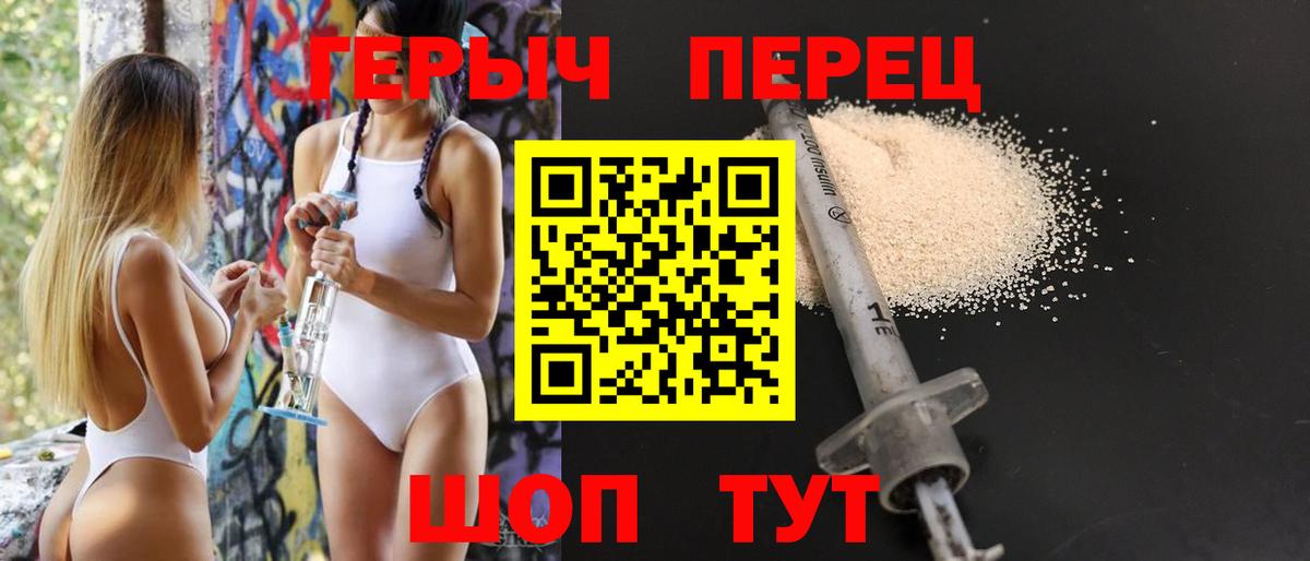 Героин белый  Вход с VPN  ГЕРОИН  Асино 