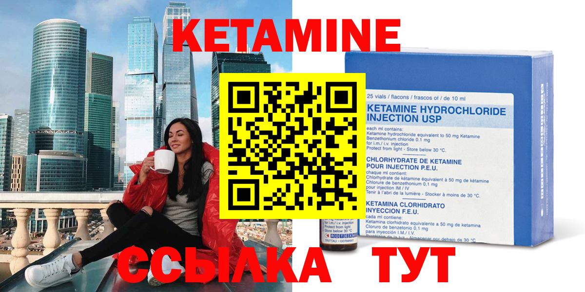 КЕТАМИН ketamine Асино