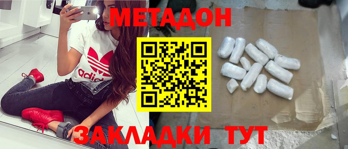 Метадон кристалл Асино