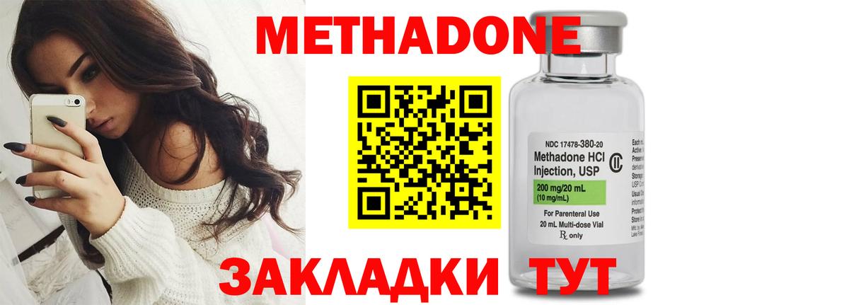 Метадон кристалл  Вход с VPN  МЕТАДОН VHQ  Асино 